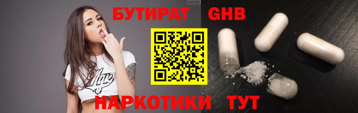 Первоуральск  Бутират оксибутират  Вход с VPN 