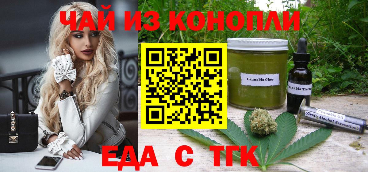 Еда ТГК конопля  Вход с VPN  Первоуральск 