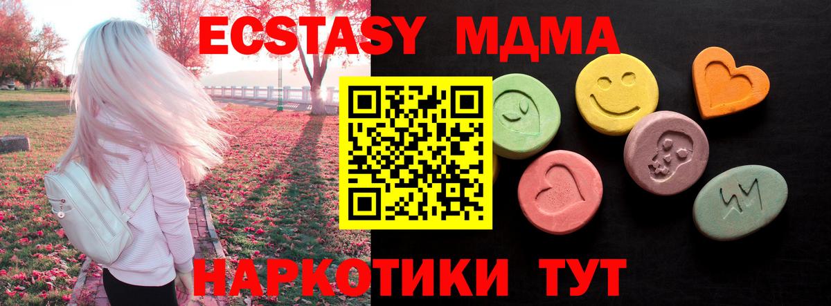 ЭКСТАЗИ 280 MDMA Первоуральск