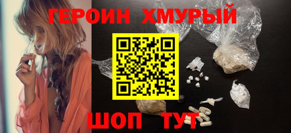 Героин афганец  Вход с VPN  Первоуральск 
