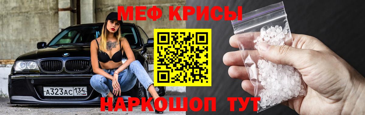 МЕФ кристаллы  Вход с VPN  как найти закладки  МЕФ  Первоуральск  МЯУ-МЯУ кристаллы 